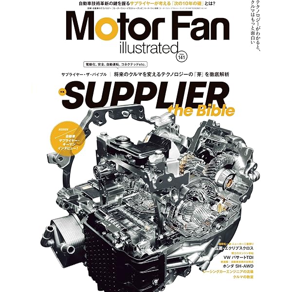 Amazon.co.jp: Motor Fan illustrated VOL.46―図解・自動車の